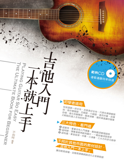 Cover image for 吉他入門一本就上手